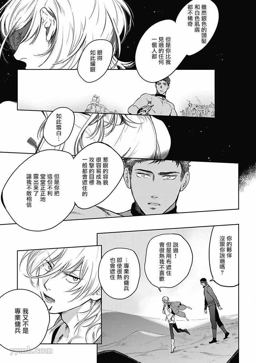 《撒哈拉的独眼狼》漫画最新章节第4话免费下拉式在线观看章节第【6】张图片