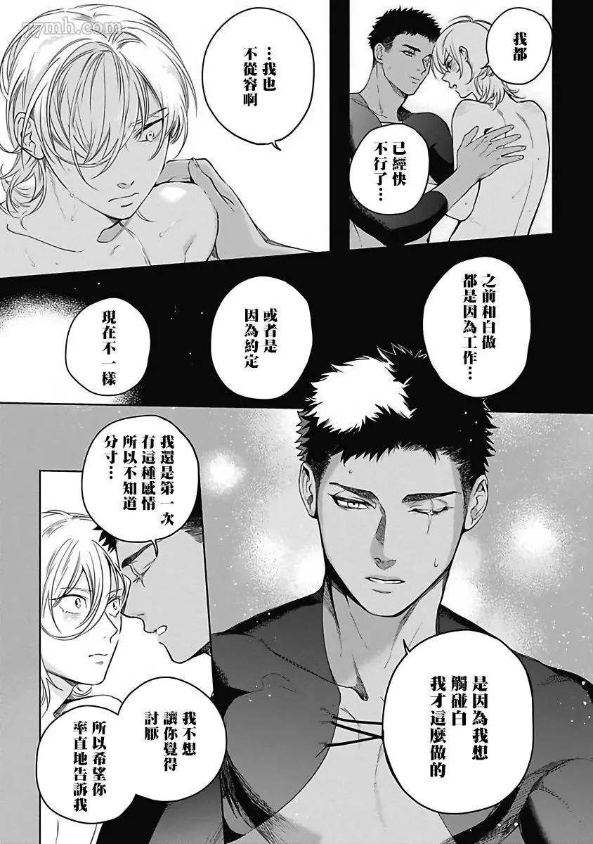 《撒哈拉的独眼狼》漫画最新章节番外免费下拉式在线观看章节第【9】张图片