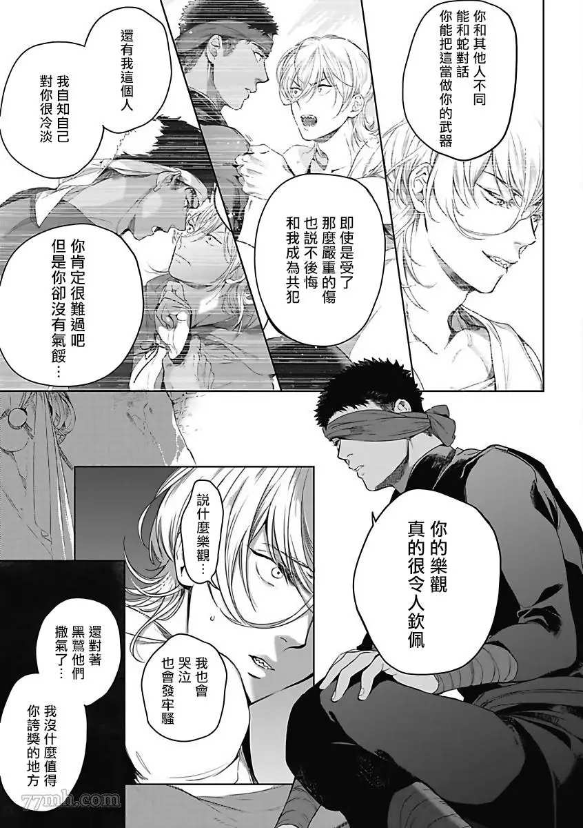 《撒哈拉的独眼狼》漫画最新章节第5话免费下拉式在线观看章节第【18】张图片