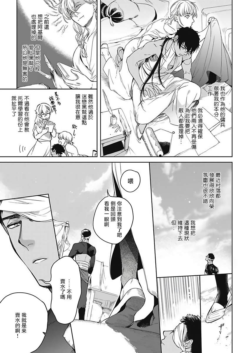 《撒哈拉的独眼狼》漫画最新章节第1话免费下拉式在线观看章节第【6】张图片