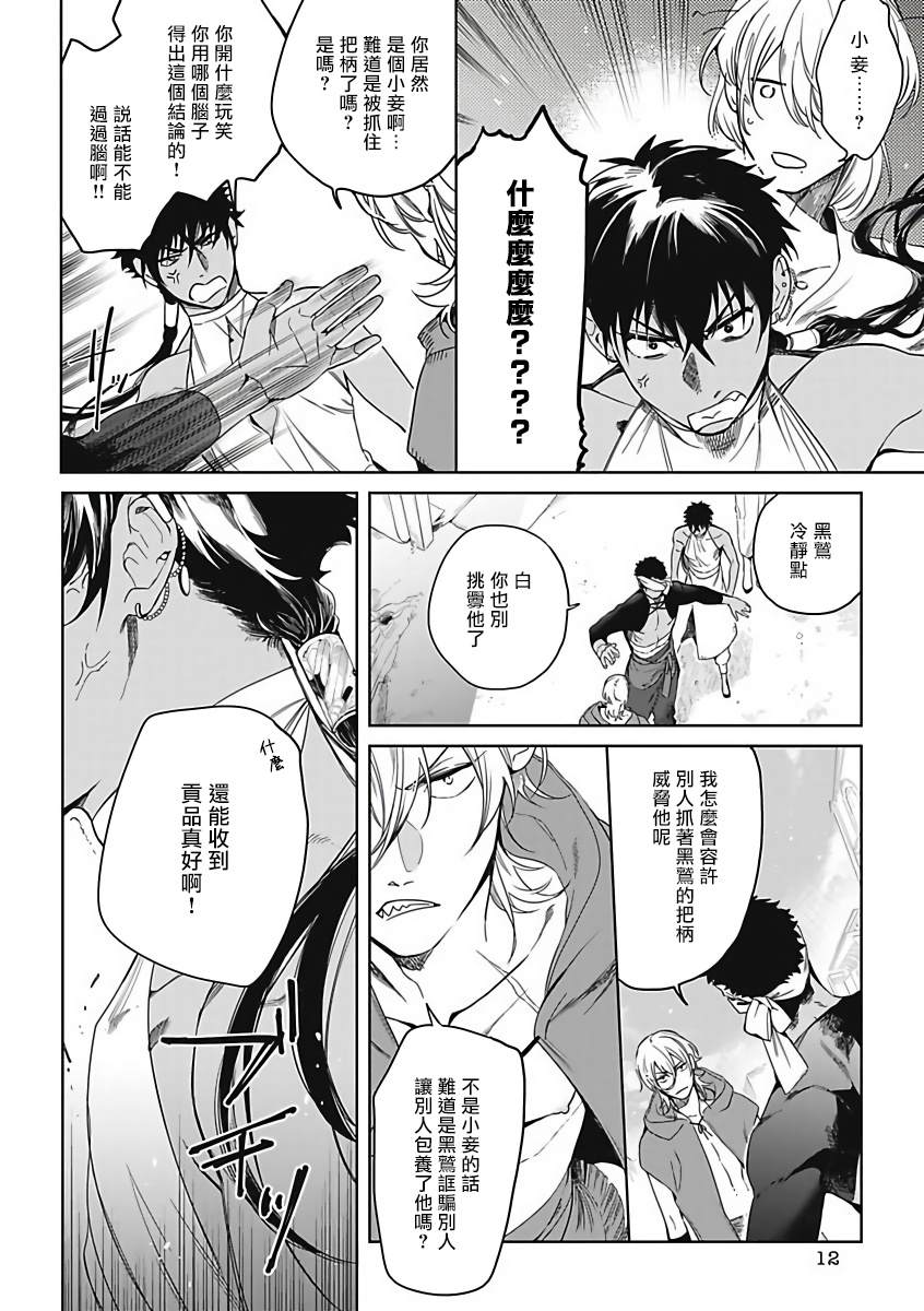 《撒哈拉的独眼狼》漫画最新章节第1话免费下拉式在线观看章节第【11】张图片