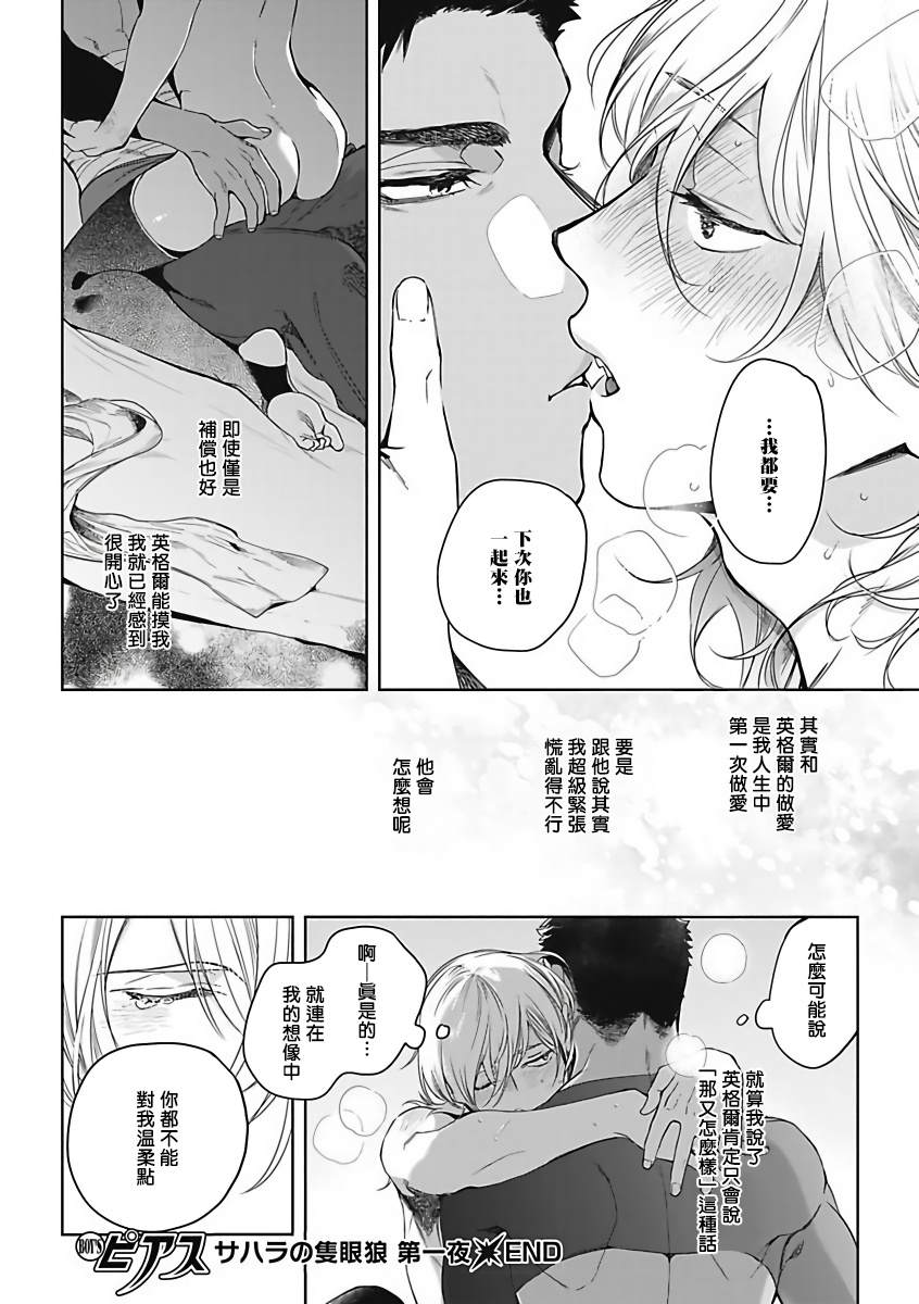 《撒哈拉的独眼狼》漫画最新章节第1话免费下拉式在线观看章节第【37】张图片