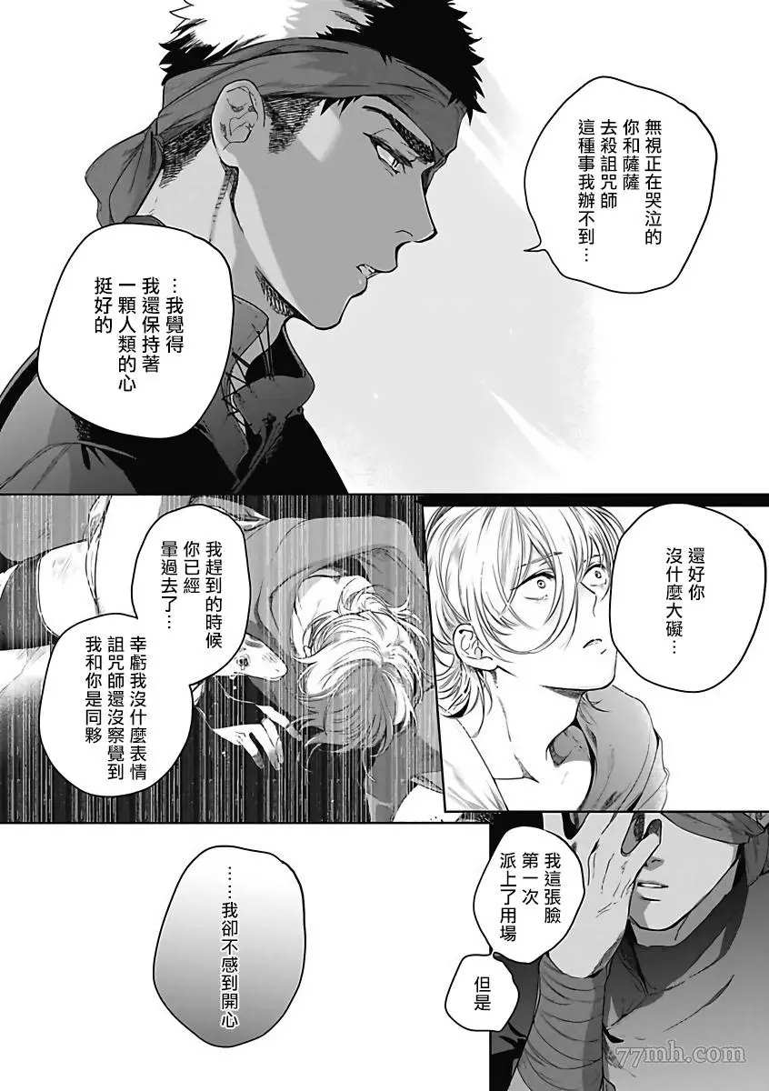 《撒哈拉的独眼狼》漫画最新章节第5话免费下拉式在线观看章节第【11】张图片