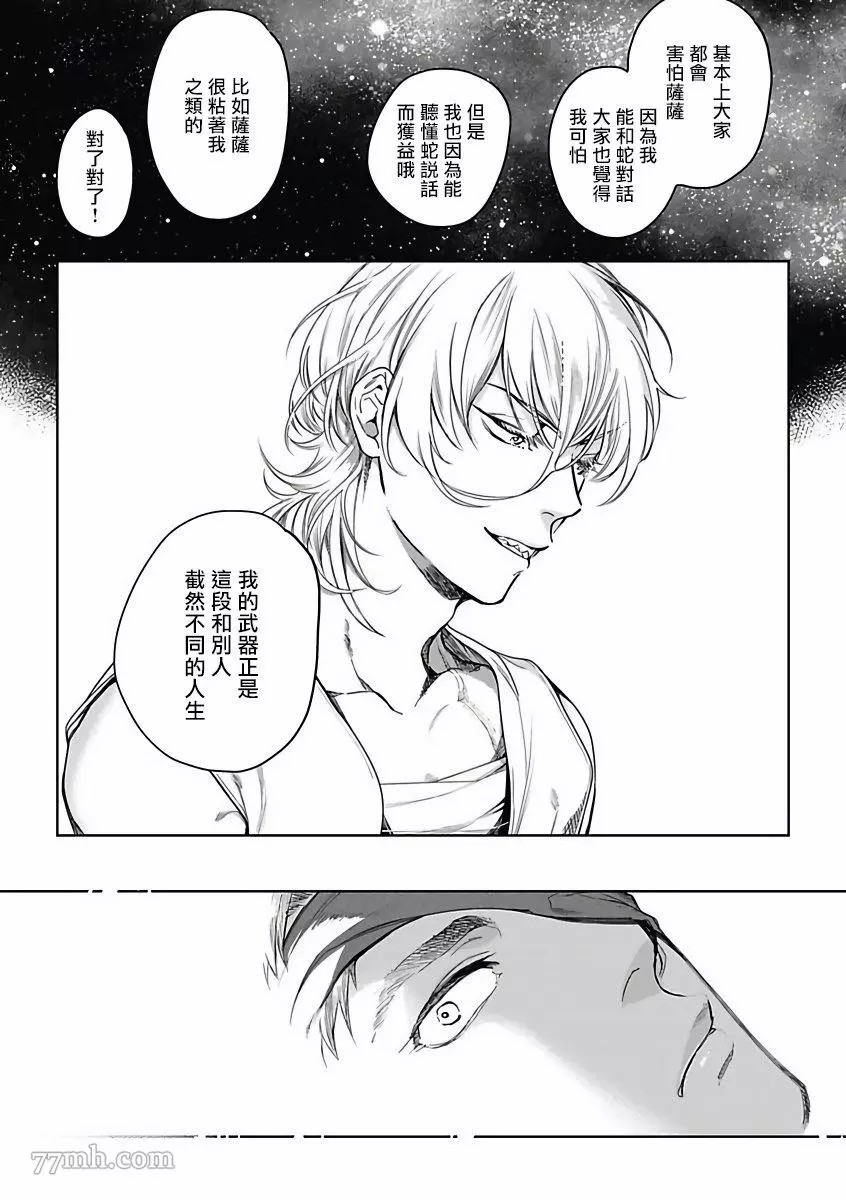 《撒哈拉的独眼狼》漫画最新章节第3话免费下拉式在线观看章节第【30】张图片