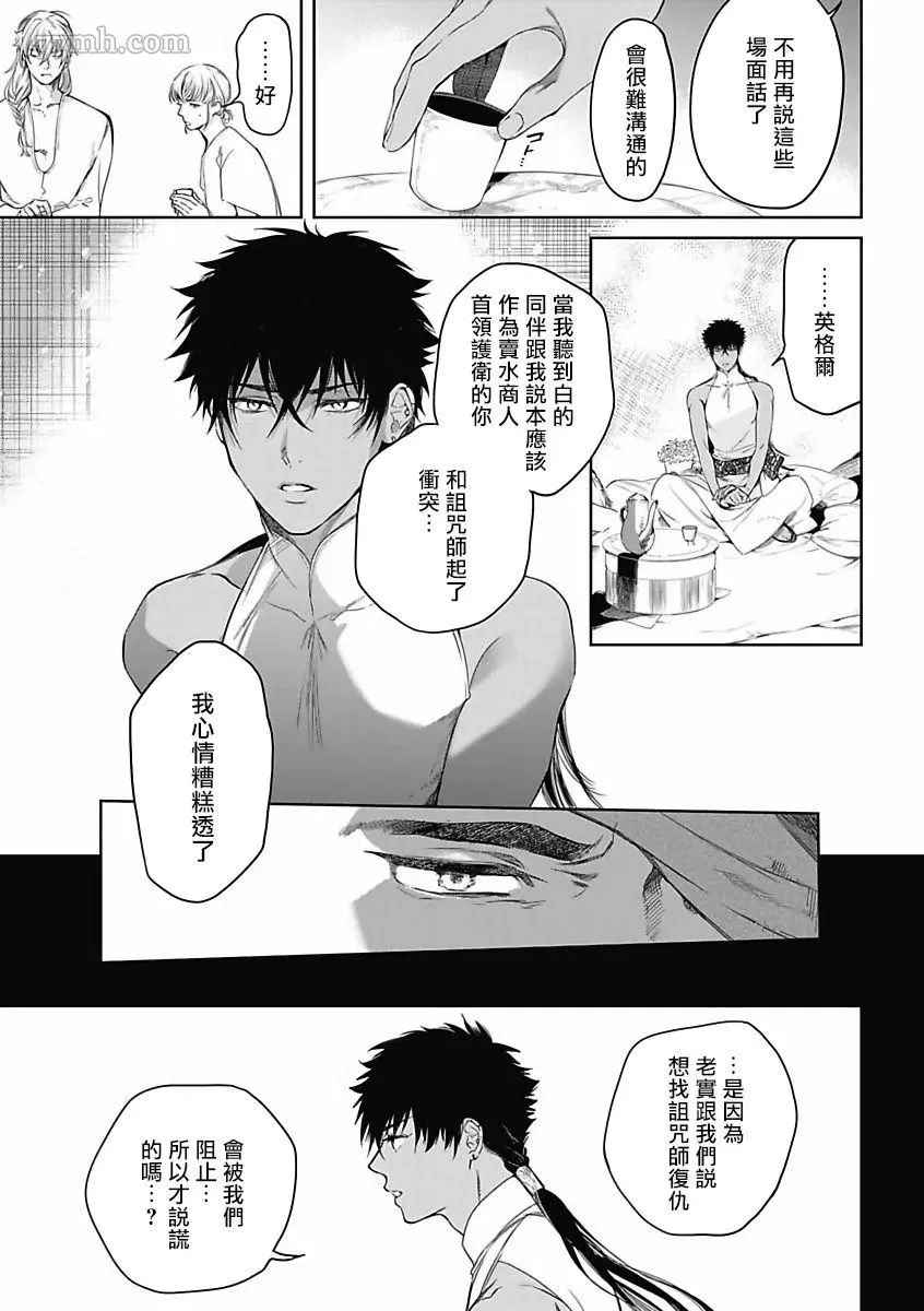 《撒哈拉的独眼狼》漫画最新章节第6话免费下拉式在线观看章节第【6】张图片