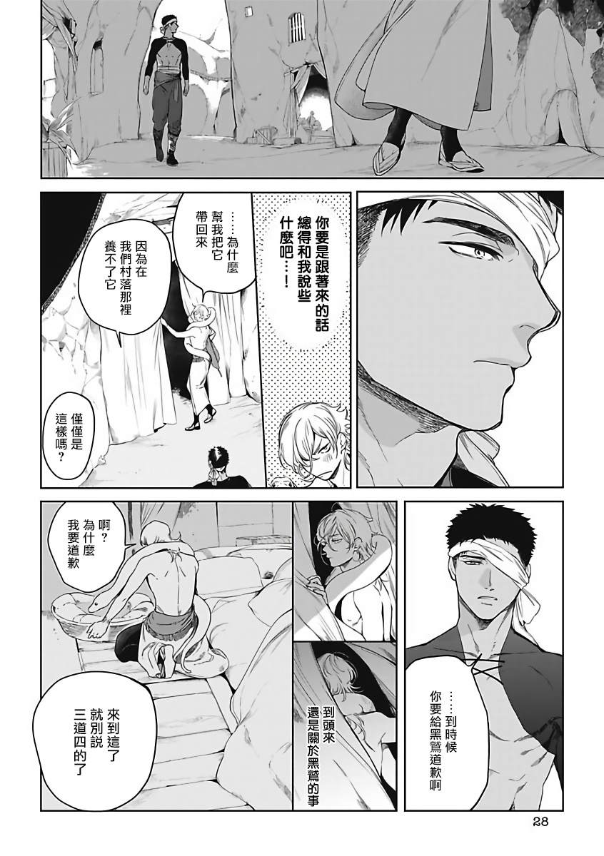 《撒哈拉的独眼狼》漫画最新章节第1话免费下拉式在线观看章节第【27】张图片