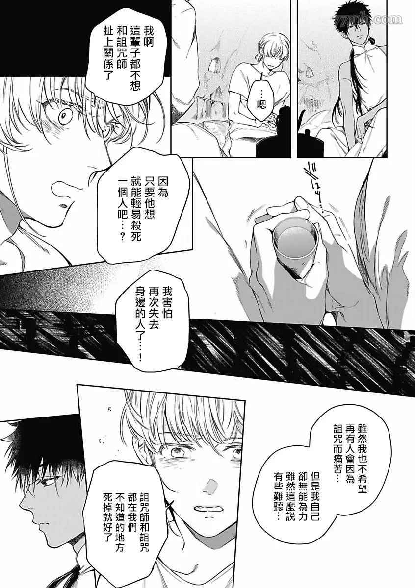 《撒哈拉的独眼狼》漫画最新章节第6话免费下拉式在线观看章节第【8】张图片