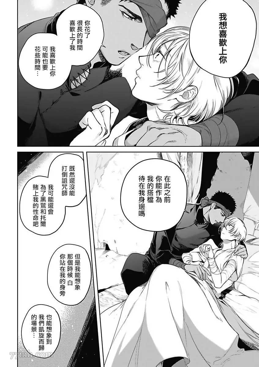 《撒哈拉的独眼狼》漫画最新章节第5话免费下拉式在线观看章节第【29】张图片