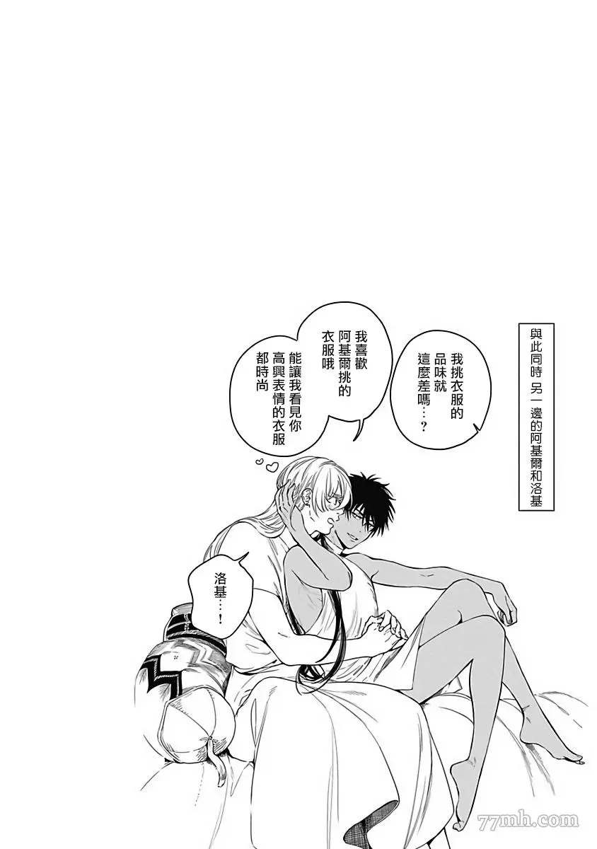 《撒哈拉的独眼狼》漫画最新章节番外免费下拉式在线观看章节第【16】张图片
