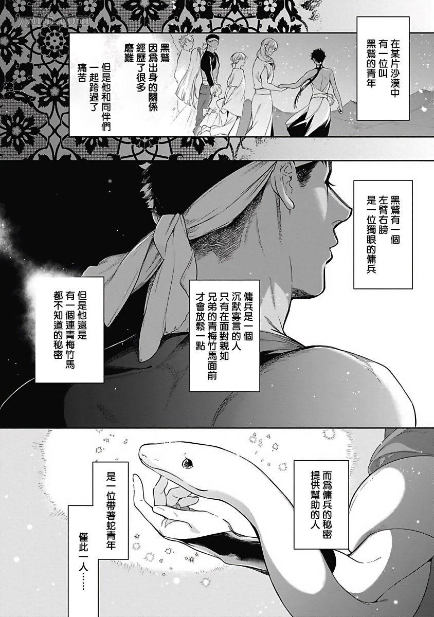 《撒哈拉的独眼狼》漫画最新章节前作免费下拉式在线观看章节第【6】张图片