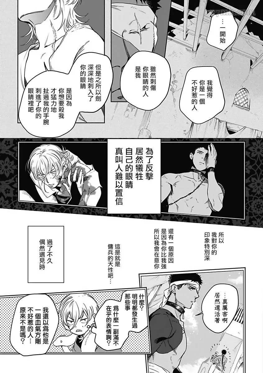 《撒哈拉的独眼狼》漫画最新章节第5话免费下拉式在线观看章节第【20】张图片