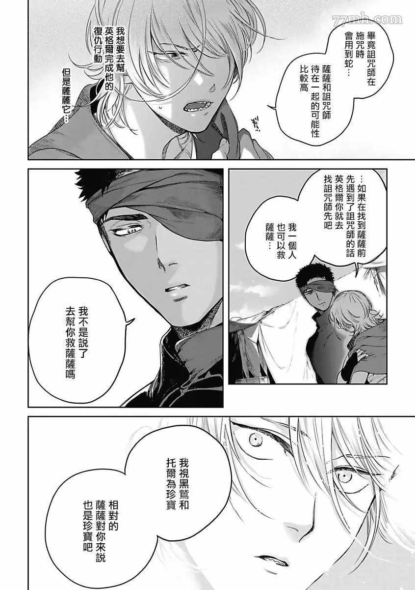 《撒哈拉的独眼狼》漫画最新章节第4话免费下拉式在线观看章节第【13】张图片