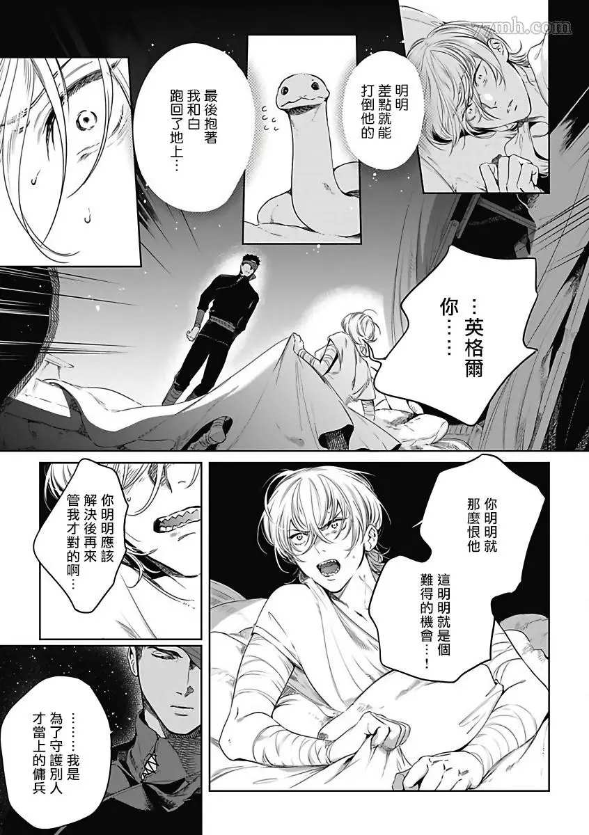 《撒哈拉的独眼狼》漫画最新章节第5话免费下拉式在线观看章节第【10】张图片