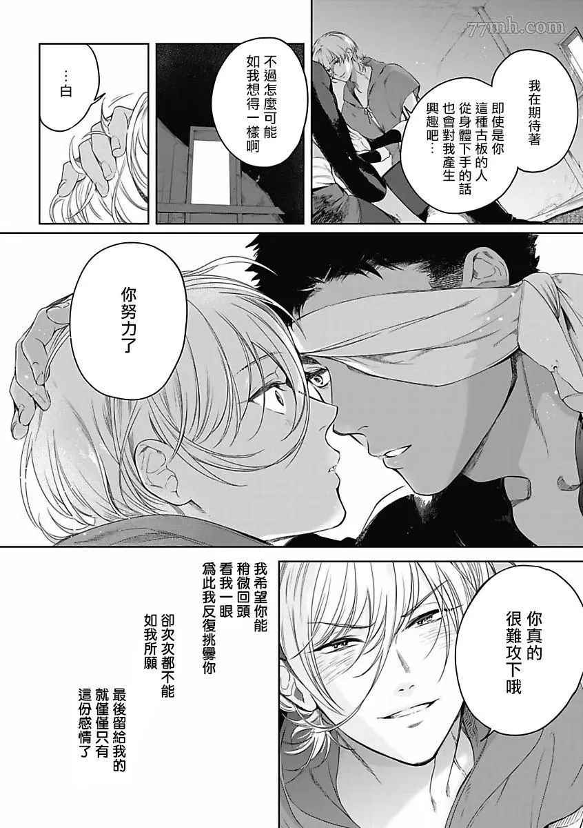 《撒哈拉的独眼狼》漫画最新章节第6话免费下拉式在线观看章节第【21】张图片