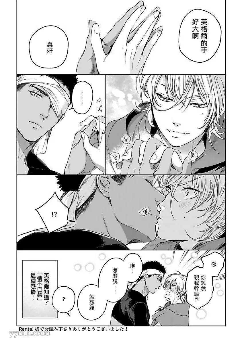 《撒哈拉的独眼狼》漫画最新章节番外免费下拉式在线观看章节第【15】张图片