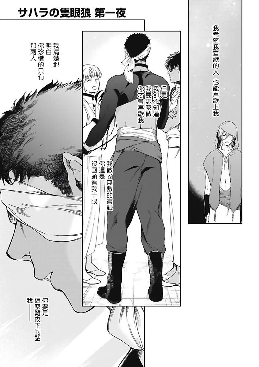 《撒哈拉的独眼狼》漫画最新章节第1话免费下拉式在线观看章节第【2】张图片