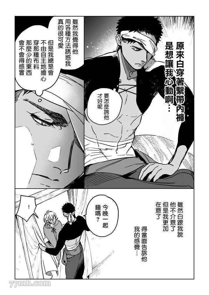 《撒哈拉的独眼狼》漫画最新章节番外免费下拉式在线观看章节第【22】张图片