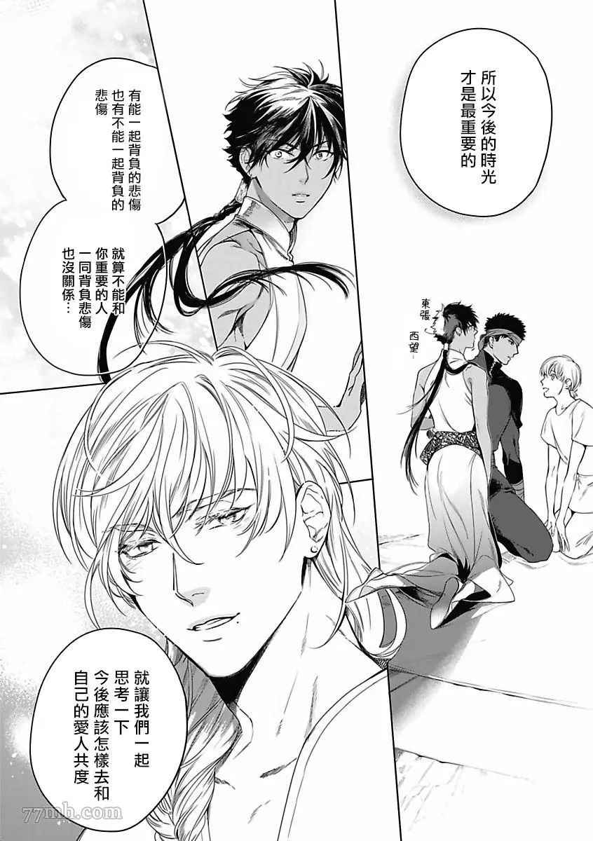 《撒哈拉的独眼狼》漫画最新章节第6话免费下拉式在线观看章节第【13】张图片