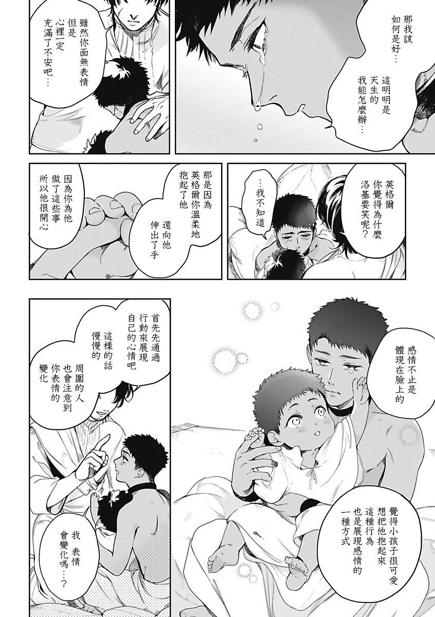 《撒哈拉的独眼狼》漫画最新章节第2话免费下拉式在线观看章节第【4】张图片