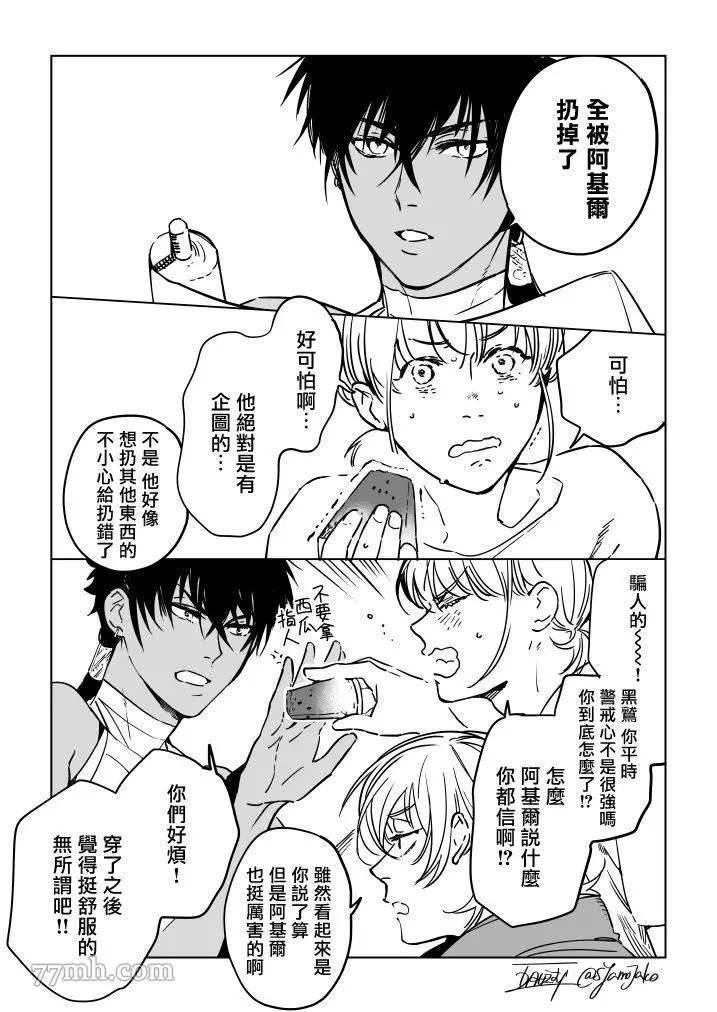 《撒哈拉的独眼狼》漫画最新章节番外免费下拉式在线观看章节第【20】张图片