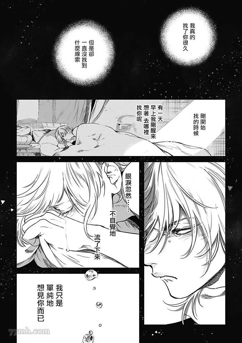 《撒哈拉的独眼狼》漫画最新章节第5话免费下拉式在线观看章节第【25】张图片