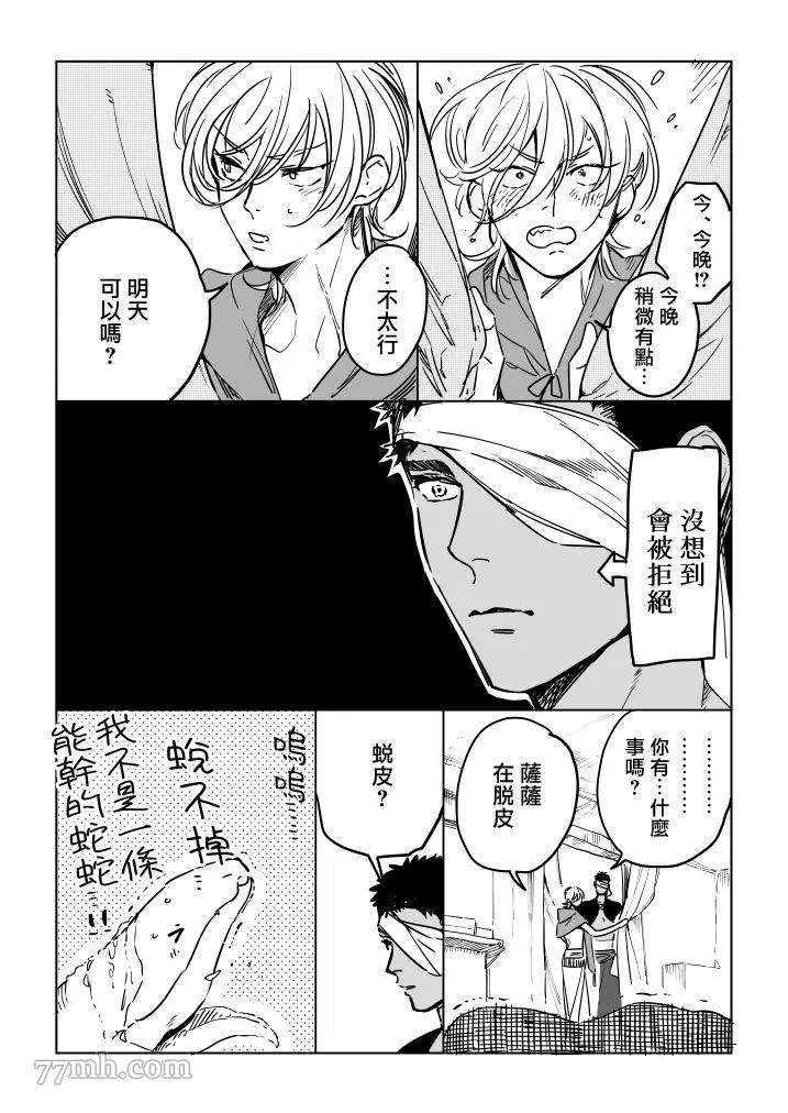 《撒哈拉的独眼狼》漫画最新章节番外免费下拉式在线观看章节第【23】张图片