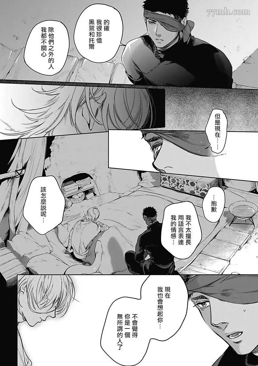 《撒哈拉的独眼狼》漫画最新章节第5话免费下拉式在线观看章节第【17】张图片