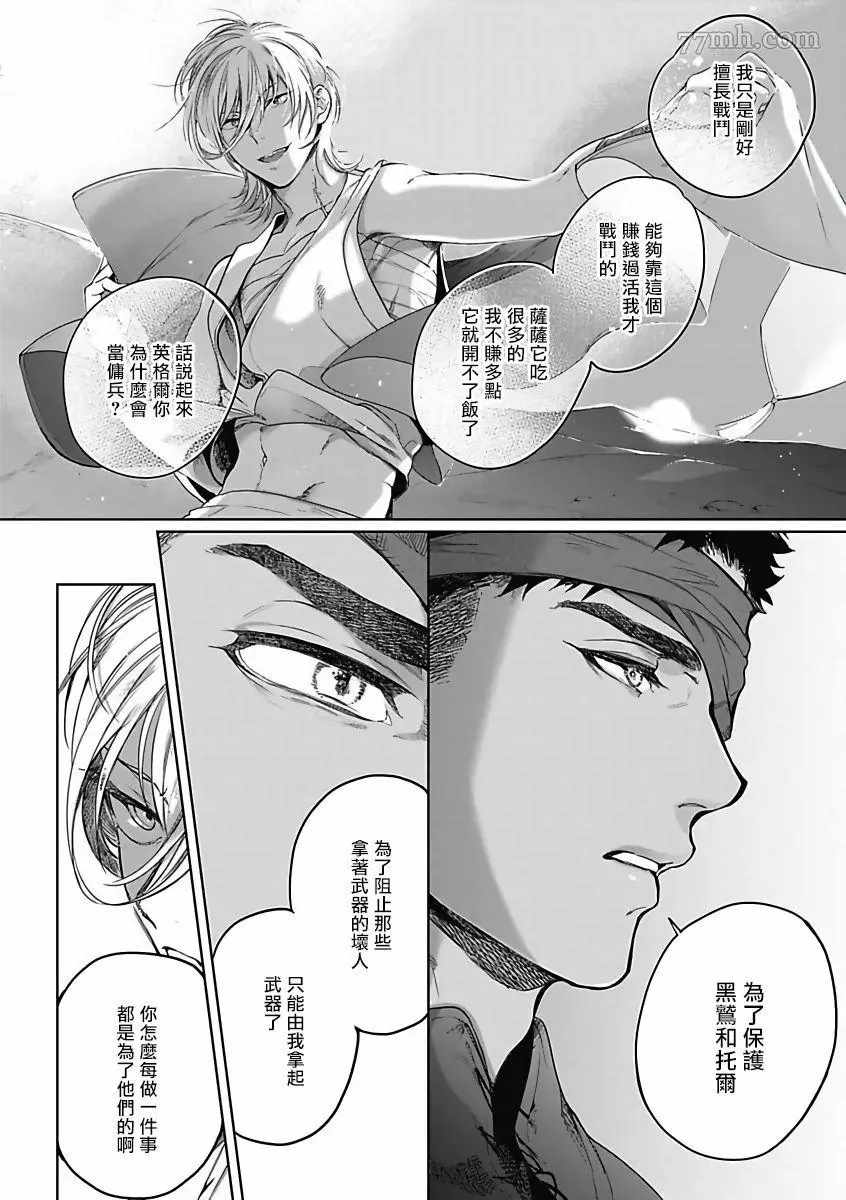 《撒哈拉的独眼狼》漫画最新章节第4话免费下拉式在线观看章节第【7】张图片