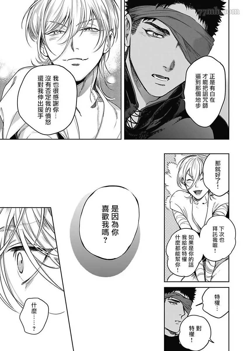 《撒哈拉的独眼狼》漫画最新章节第5话免费下拉式在线观看章节第【14】张图片