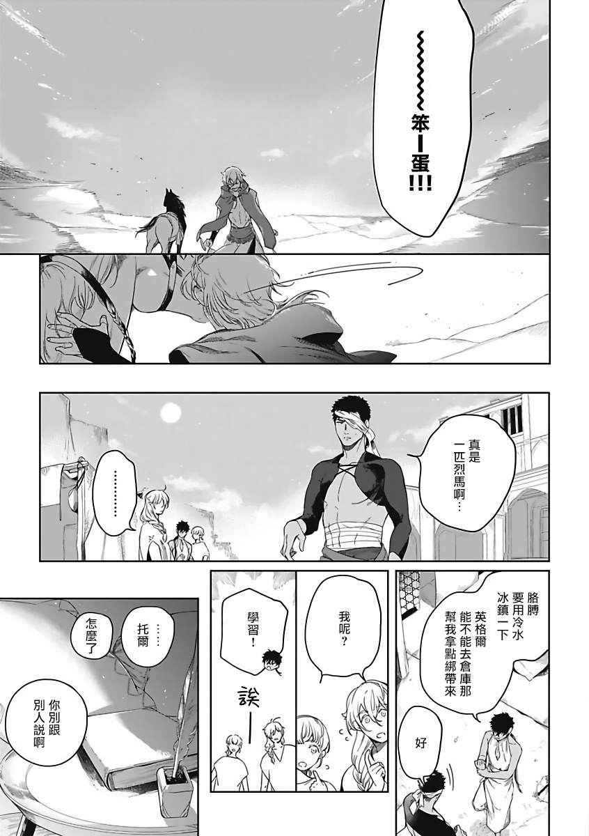 《撒哈拉的独眼狼》漫画最新章节第1话免费下拉式在线观看章节第【16】张图片