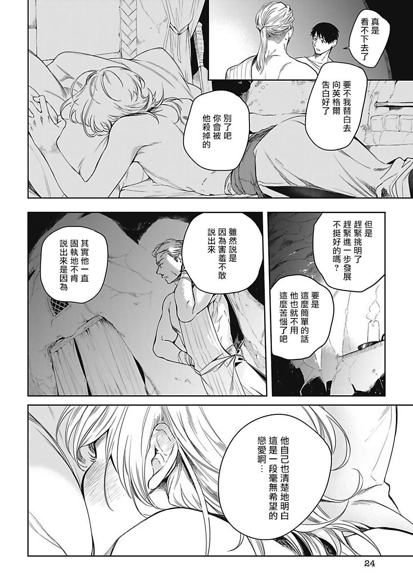 《撒哈拉的独眼狼》漫画最新章节第1话免费下拉式在线观看章节第【23】张图片