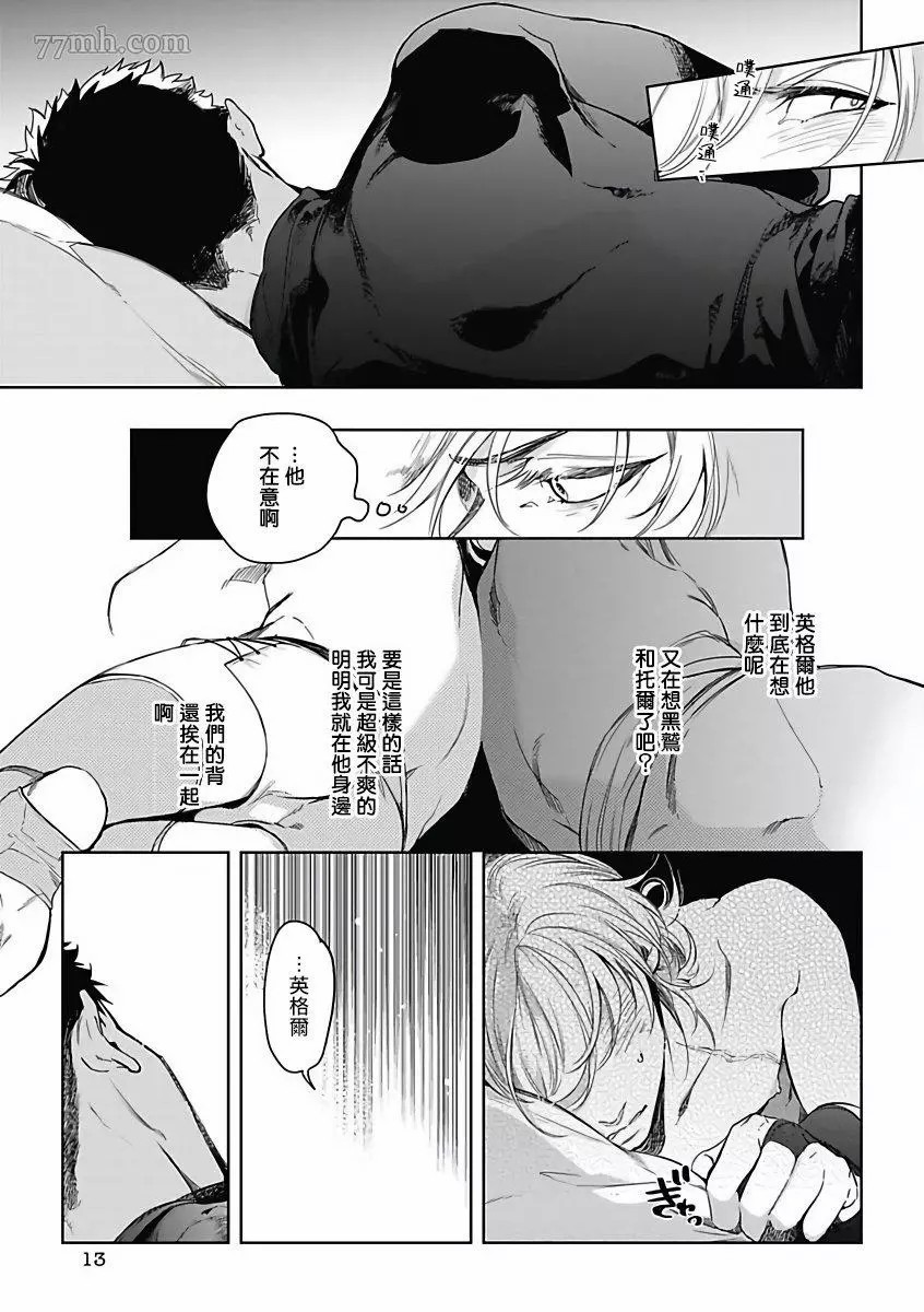 《撒哈拉的独眼狼》漫画最新章节第3话免费下拉式在线观看章节第【12】张图片