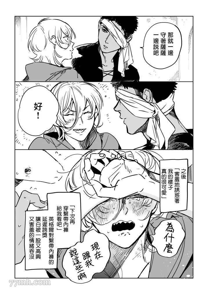 《撒哈拉的独眼狼》漫画最新章节番外免费下拉式在线观看章节第【25】张图片