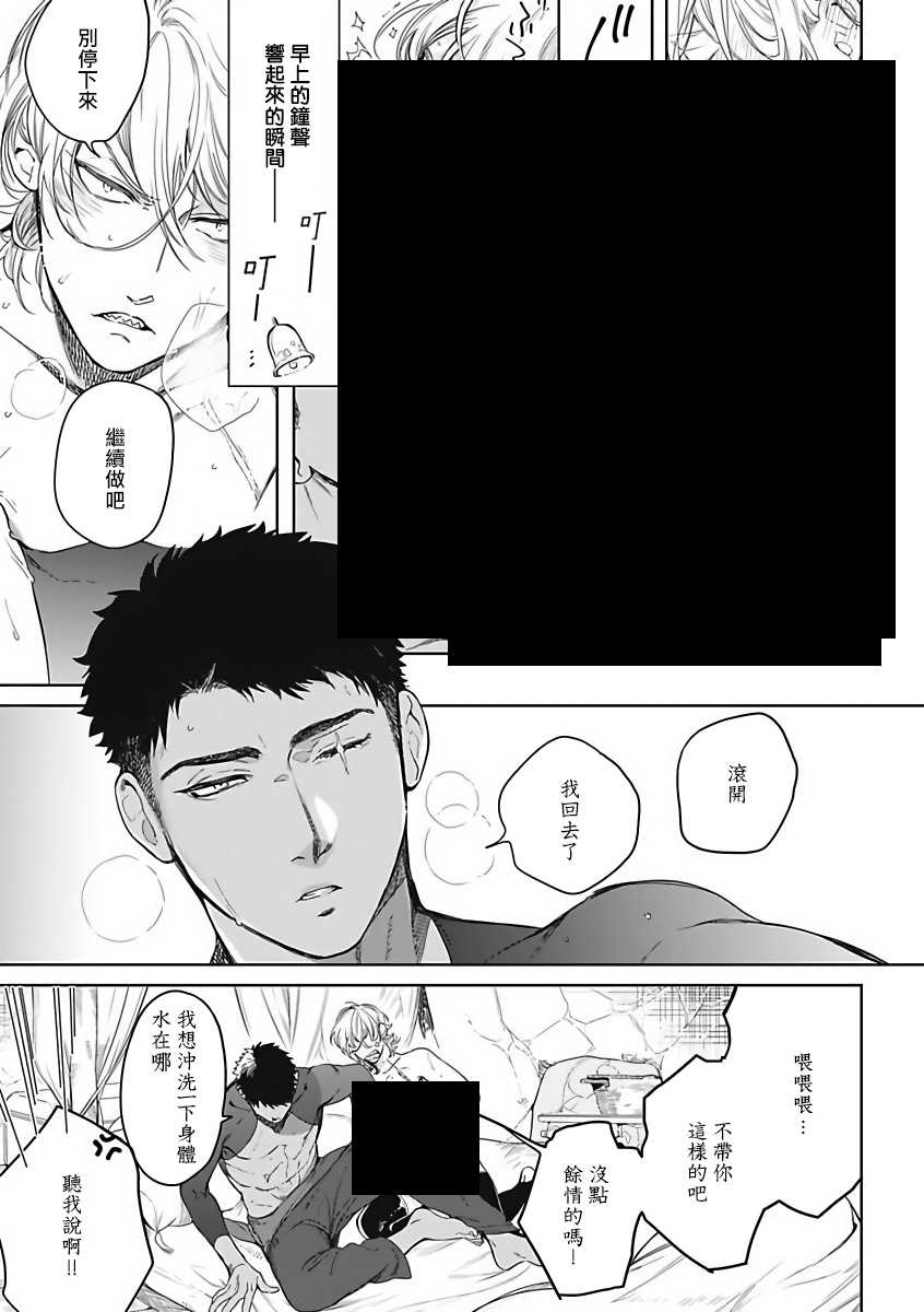 《撒哈拉的独眼狼》漫画最新章节第2话免费下拉式在线观看章节第【9】张图片