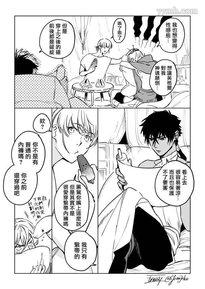 《撒哈拉的独眼狼》漫画最新章节番外免费下拉式在线观看章节第【19】张图片