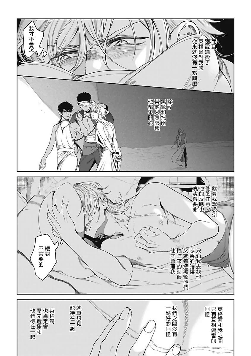 《撒哈拉的独眼狼》漫画最新章节第1话免费下拉式在线观看章节第【24】张图片