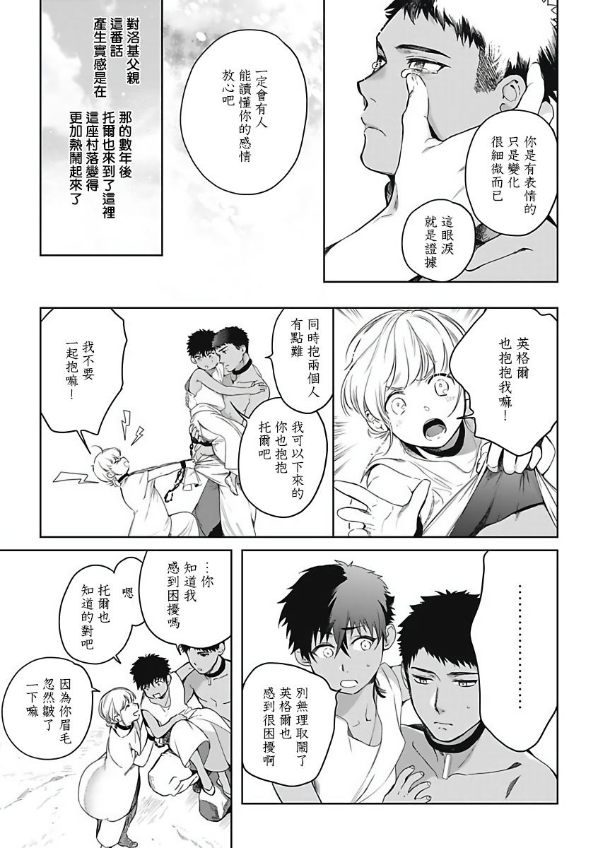 《撒哈拉的独眼狼》漫画最新章节第2话免费下拉式在线观看章节第【5】张图片