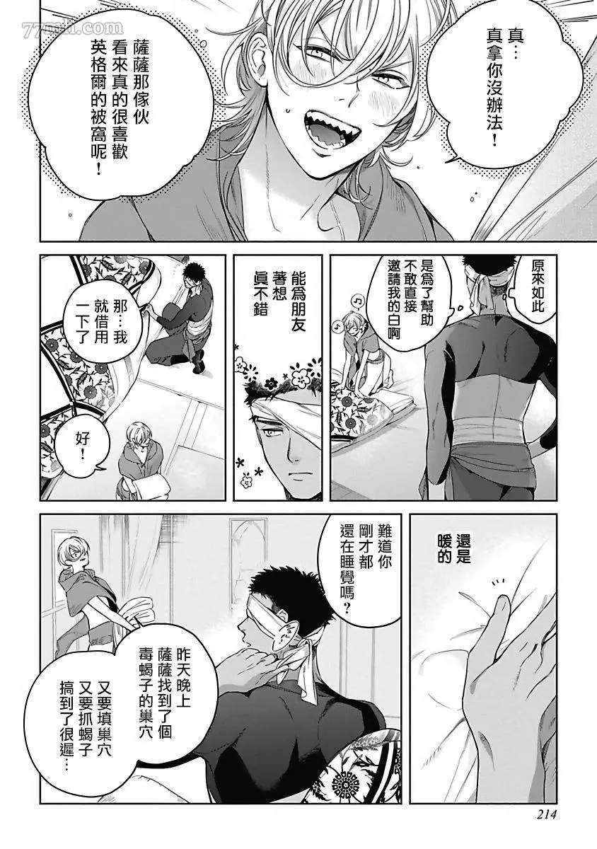 《撒哈拉的独眼狼》漫画最新章节番外免费下拉式在线观看章节第【2】张图片