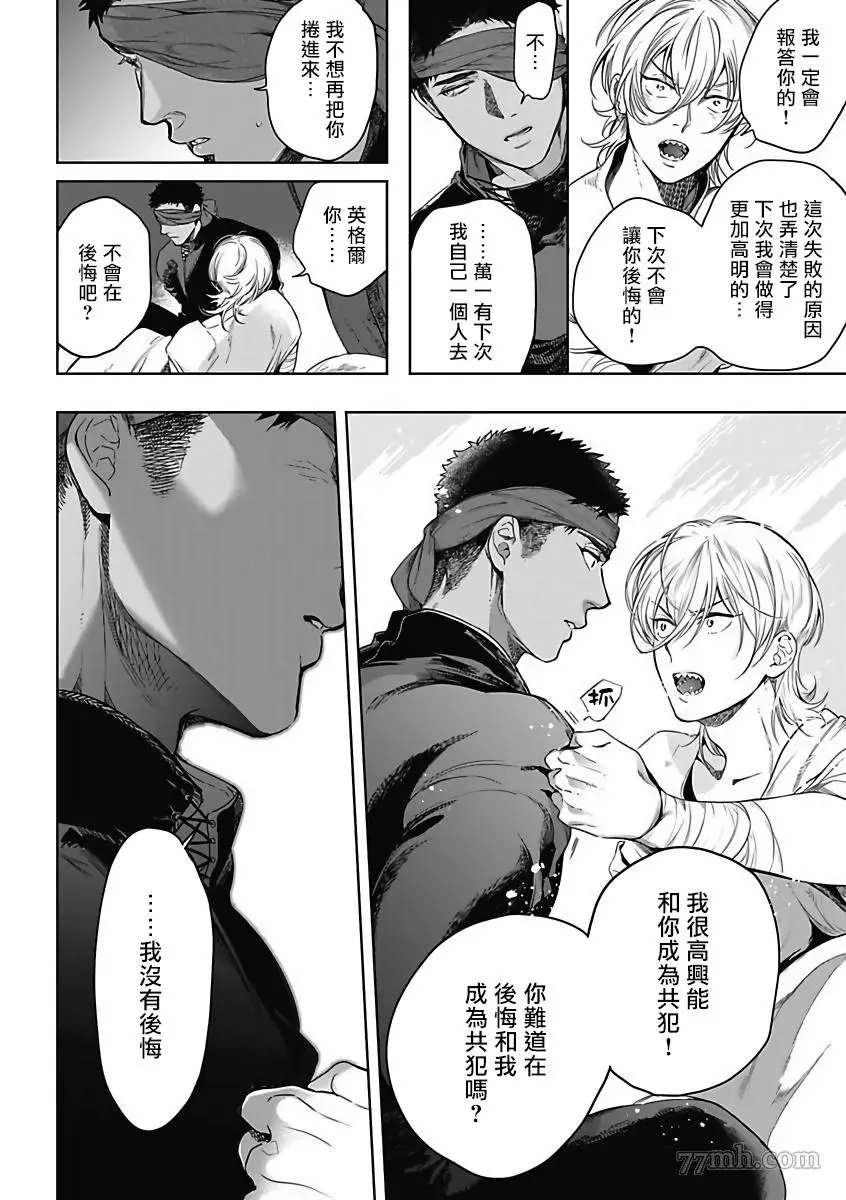 《撒哈拉的独眼狼》漫画最新章节第5话免费下拉式在线观看章节第【13】张图片