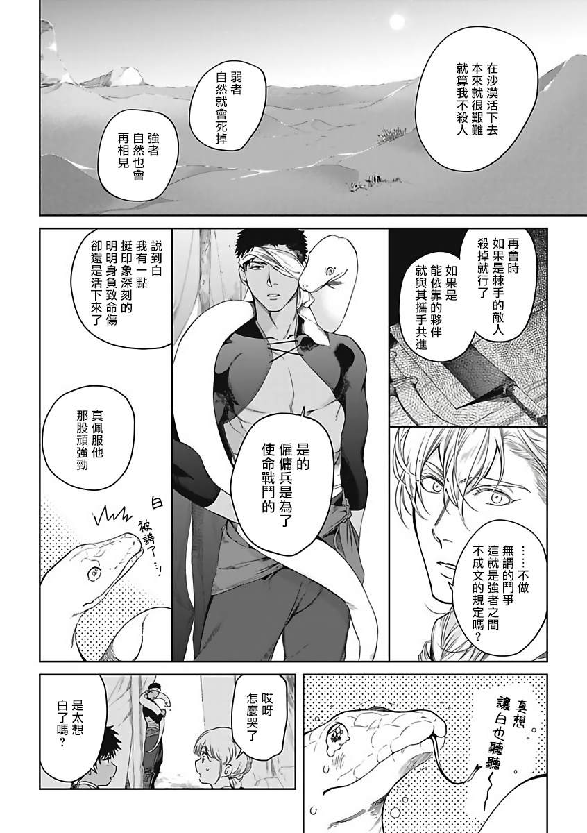 《撒哈拉的独眼狼》漫画最新章节第1话免费下拉式在线观看章节第【19】张图片