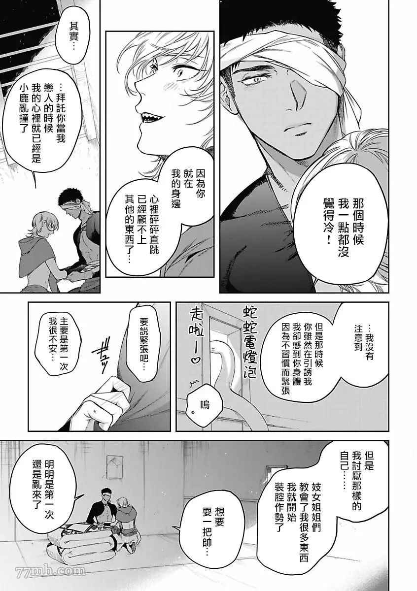 《撒哈拉的独眼狼》漫画最新章节第6话免费下拉式在线观看章节第【20】张图片