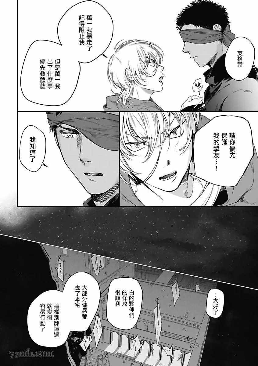 《撒哈拉的独眼狼》漫画最新章节第4话免费下拉式在线观看章节第【15】张图片