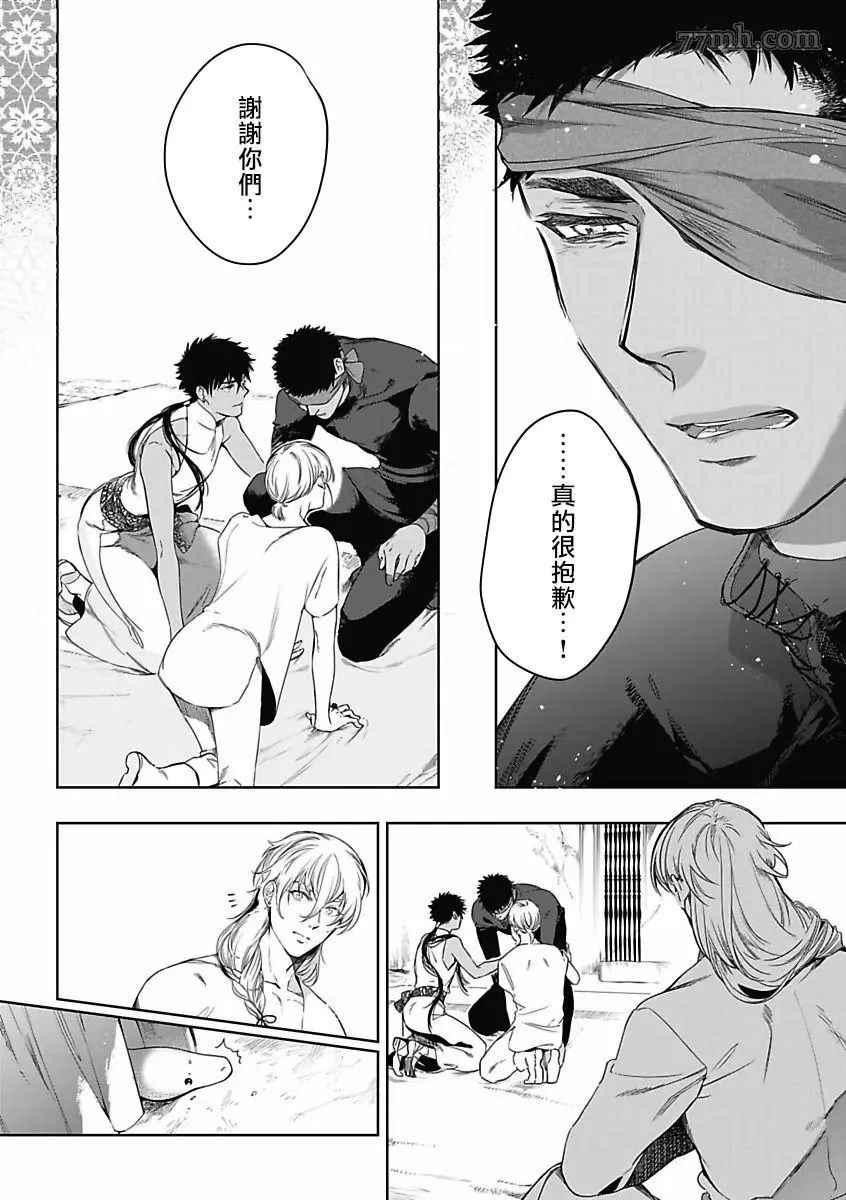 《撒哈拉的独眼狼》漫画最新章节第6话免费下拉式在线观看章节第【11】张图片