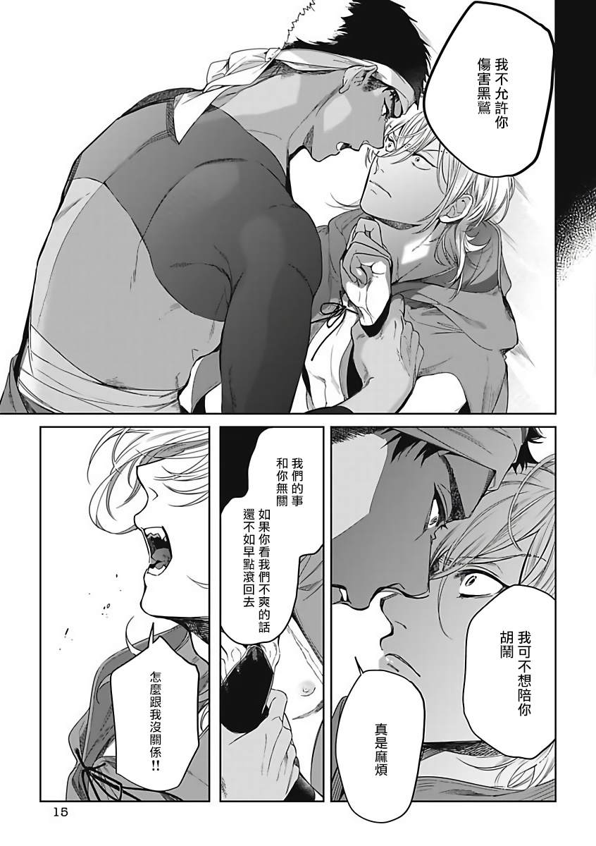 《撒哈拉的独眼狼》漫画最新章节第1话免费下拉式在线观看章节第【14】张图片