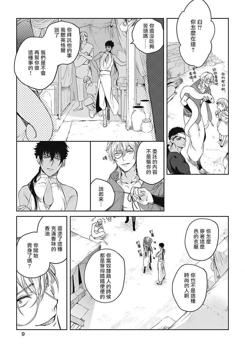 《撒哈拉的独眼狼》漫画最新章节第1话免费下拉式在线观看章节第【8】张图片