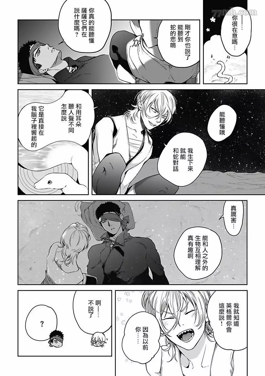 《撒哈拉的独眼狼》漫画最新章节第3话免费下拉式在线观看章节第【29】张图片