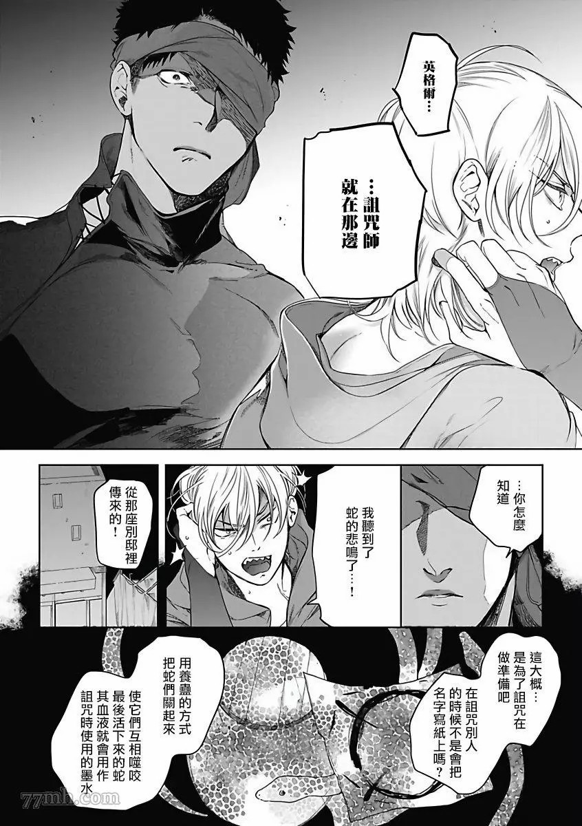 《撒哈拉的独眼狼》漫画最新章节第3话免费下拉式在线观看章节第【19】张图片