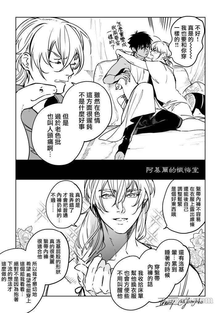 《撒哈拉的独眼狼》漫画最新章节番外免费下拉式在线观看章节第【21】张图片