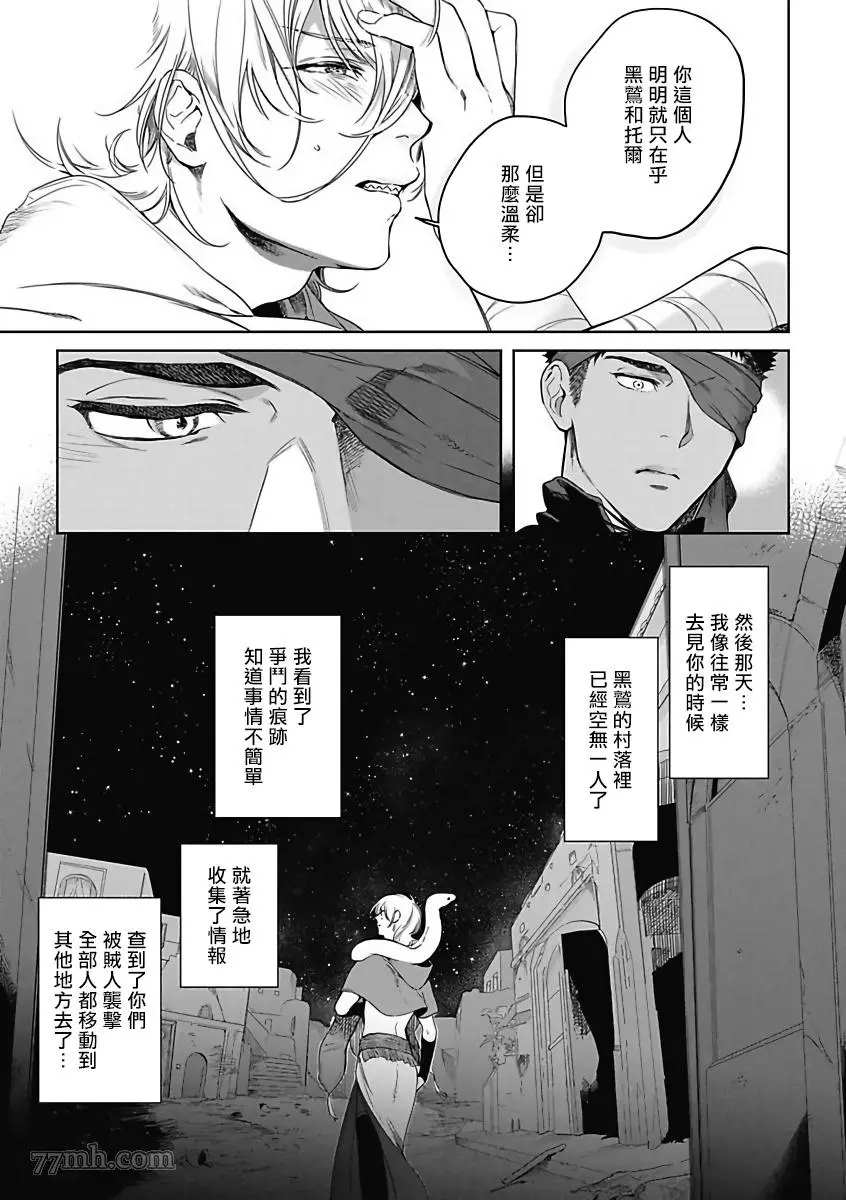 《撒哈拉的独眼狼》漫画最新章节第5话免费下拉式在线观看章节第【24】张图片