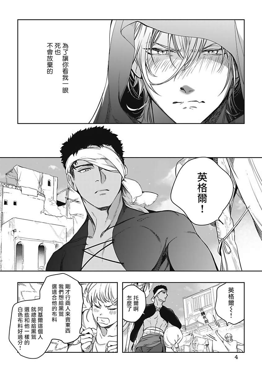 《撒哈拉的独眼狼》漫画最新章节第1话免费下拉式在线观看章节第【3】张图片